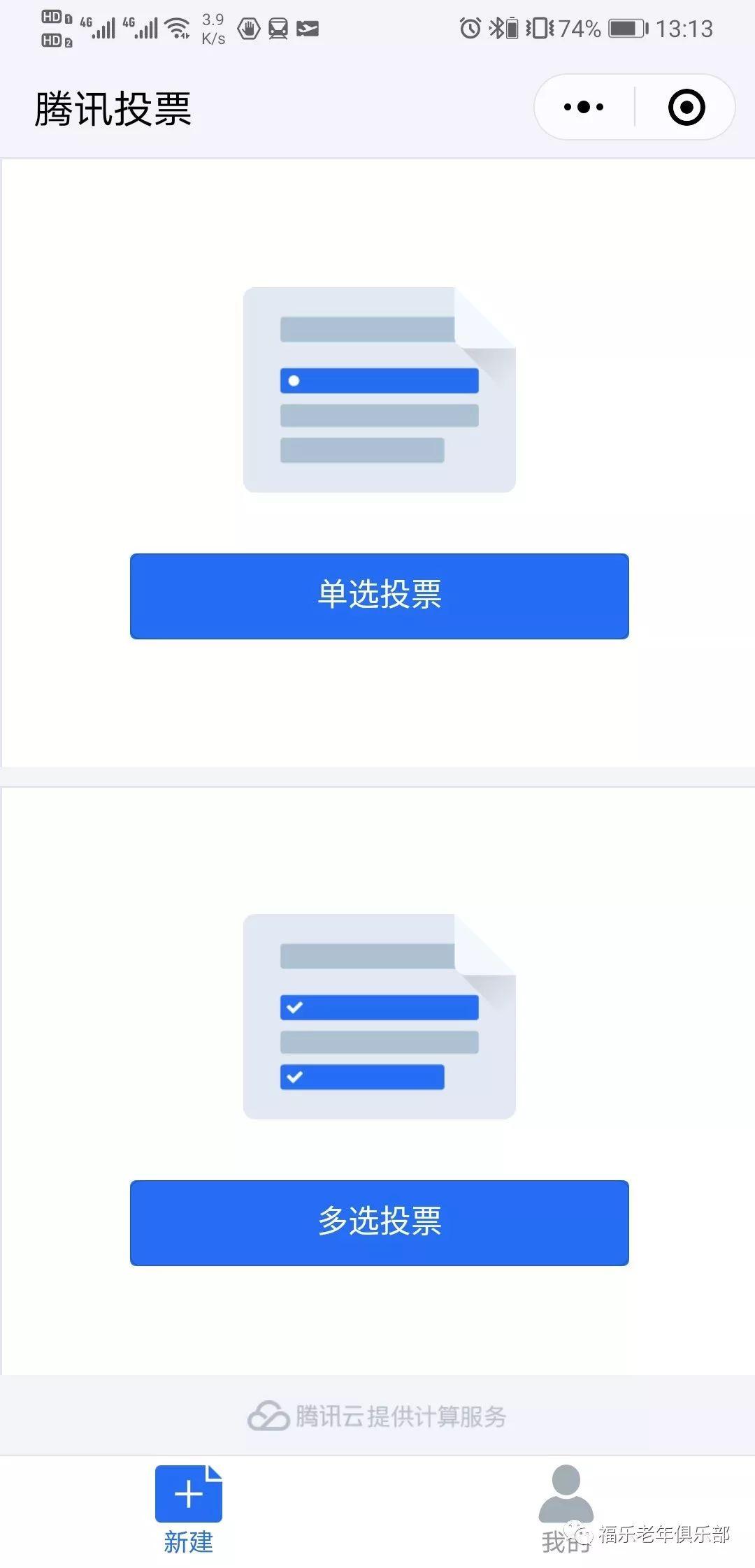 微信怎么发起投票功能如何进行微信公众号的投票设置