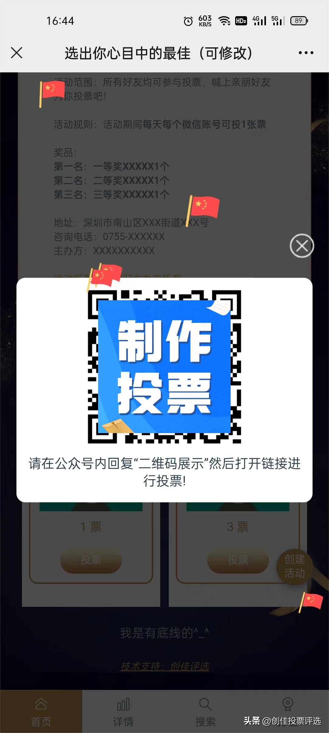微信投票怎么突然降票微信投票怎样知道谁在为他投了票