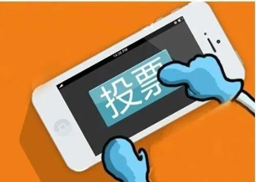 如何解决微信投票频繁大家有没有被上头用微信强制拉票的困扰