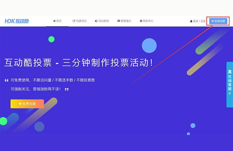 如何创建微信投票微信投票软件怎么使用