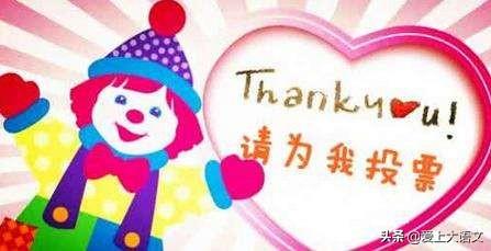 变味的微信投票说明文远离那些从来不发朋友圈的人