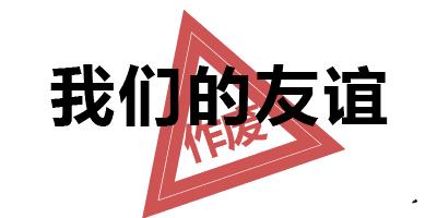 招微信投票员是否真实天天网络的微信投票员兼职是真的吗