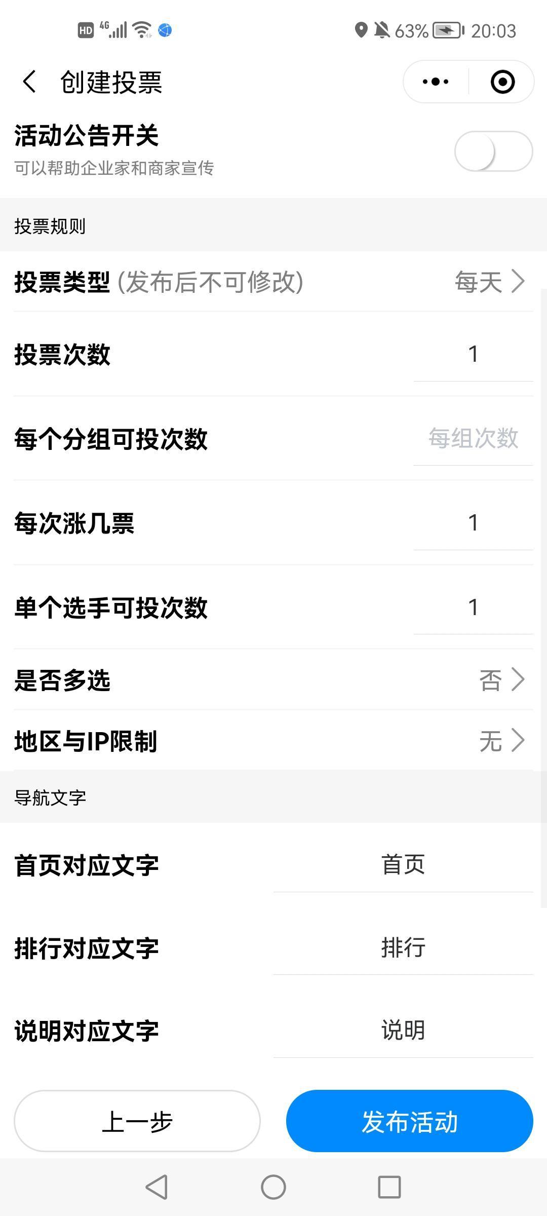 微信投票怎么设置微信公众平台如何发起投票公众平台投票规则说明