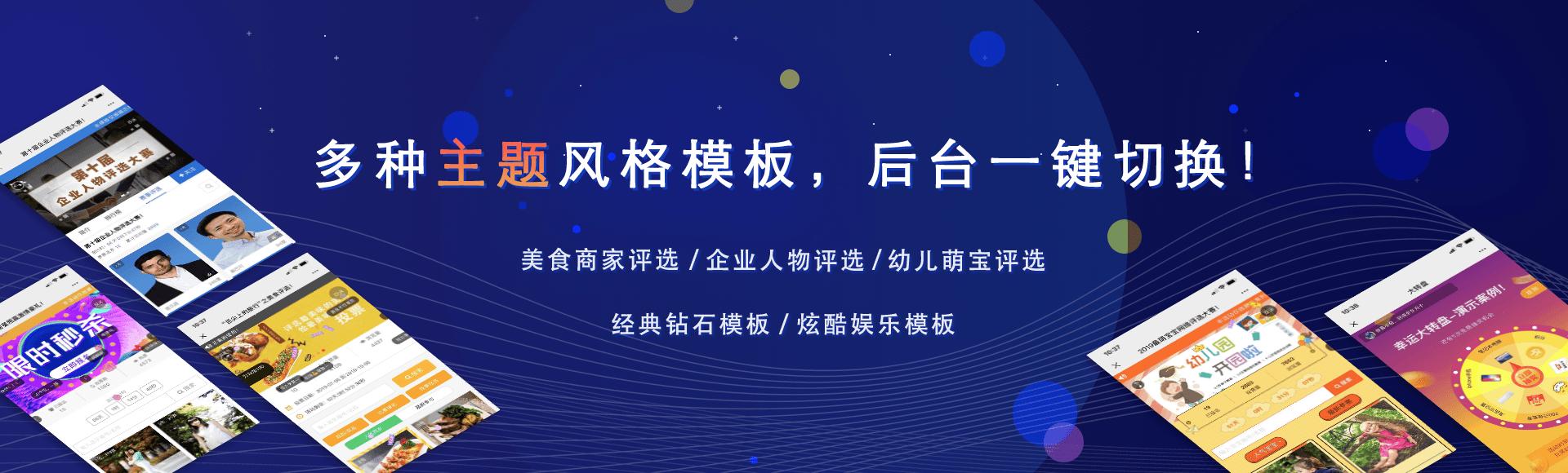 微信第三方投票系统如何进行微信投票活动策划