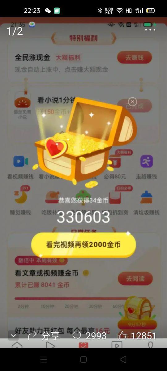 微信点赞赚钱是真的吗今日头条极速版真的可以赚钱吗