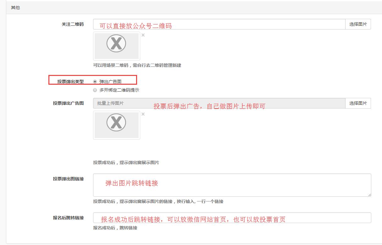 怎样做微信投票微信投票那个怎样