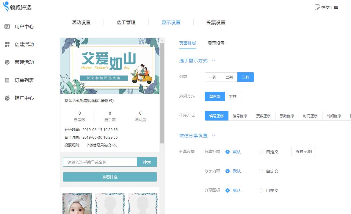 微信投票平台怎么做微信投票刷票会不会违规封号