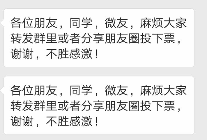 微信发投票如何看待在朋友圈给孩子拉票的现象