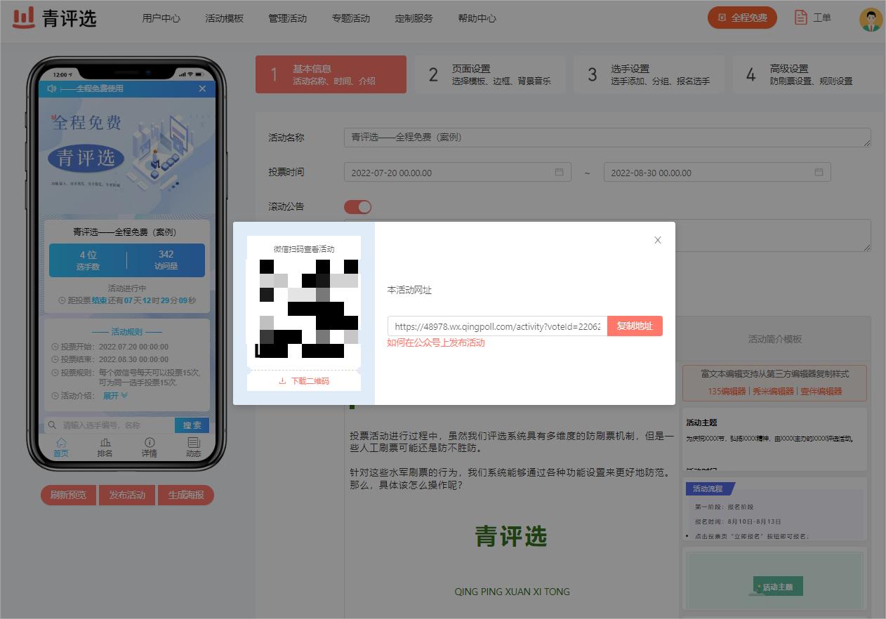 免费微信投票微信投票这类在哪可以找到