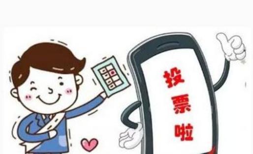 微信投票重复投的方法微信上怎么帮别人投票