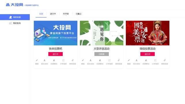 怎么制作微信投票活动微信投票活动怎么设置视频投票