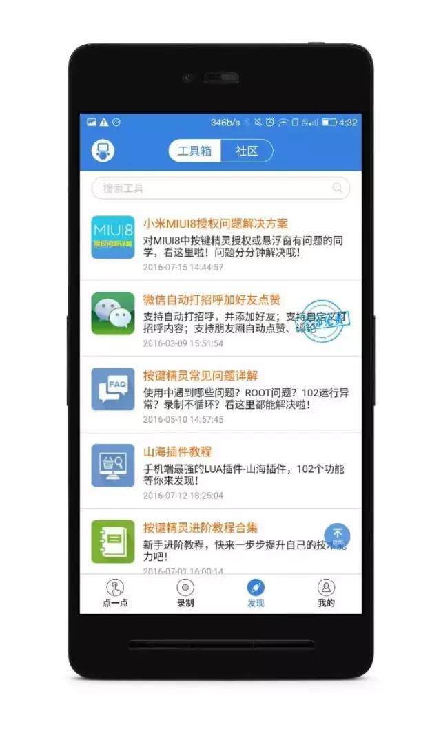 点赞神器软件手机上有哪些相见恨晚的有趣的软件