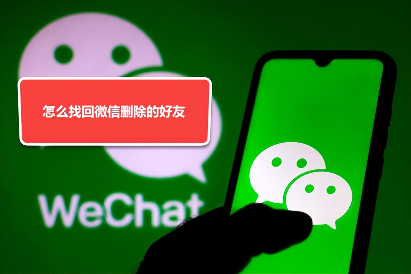 删除好友了怎么找回如何查找微信以前删除的群和好友