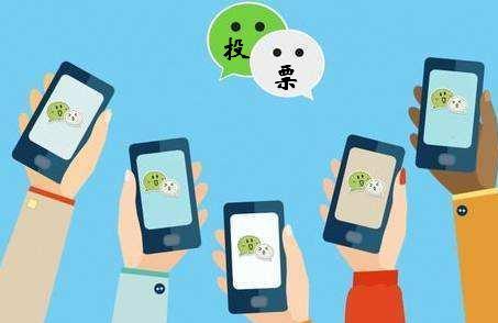 微信拉票互相投票群朋友圈微信群充满了各种给孩子拉动投票的信息